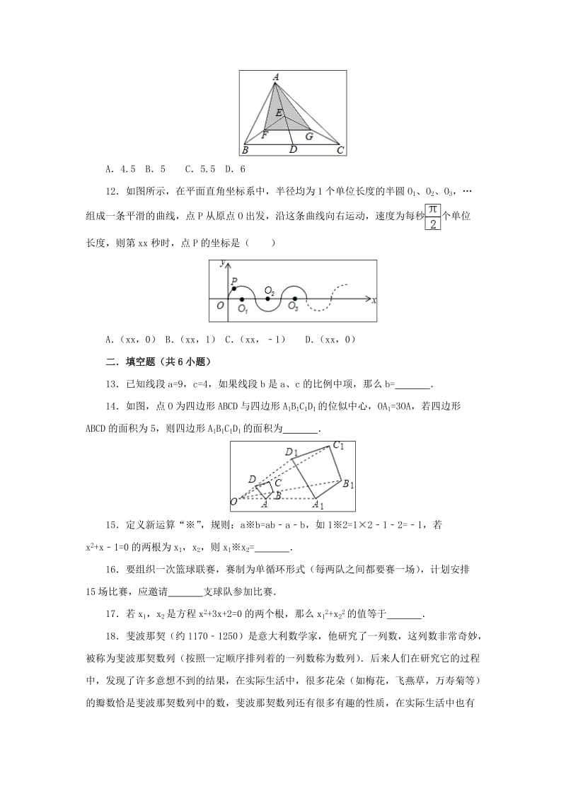 九年级数学上册 期中模拟试卷1 （新版）华东师大版.doc_第3页