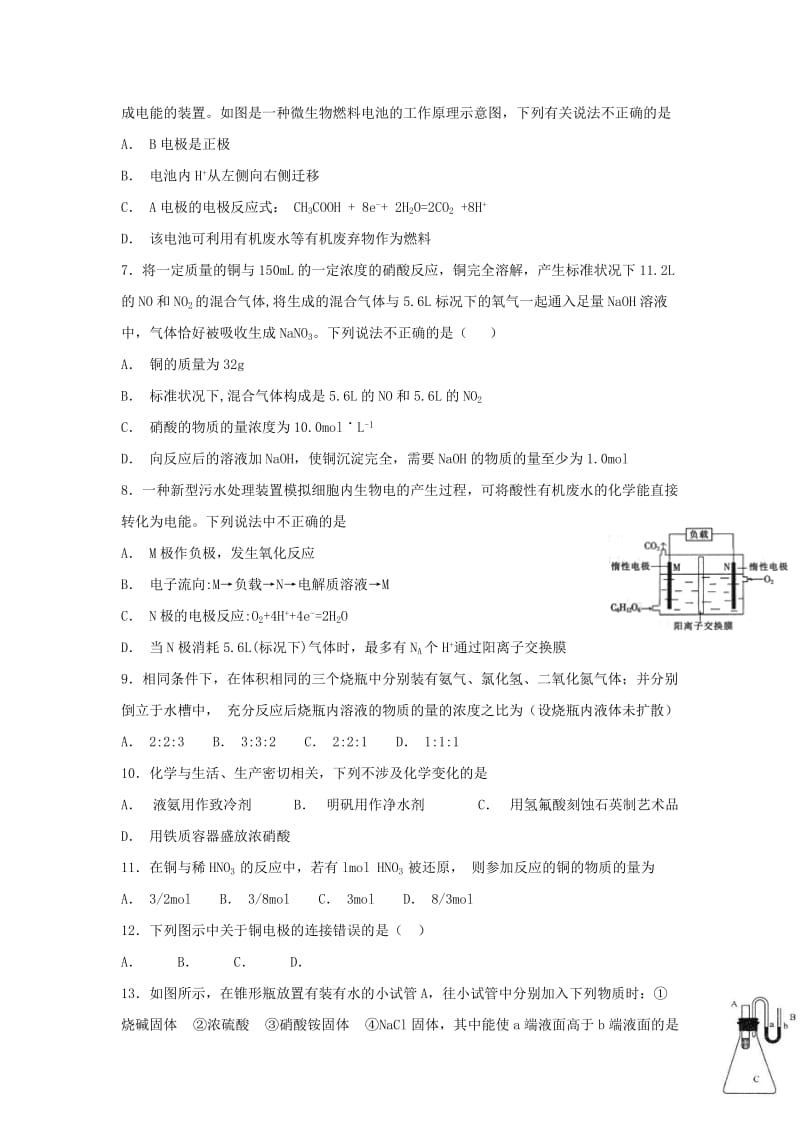 2018-2019学年高二化学10月月考试题无答案 (III).doc_第2页