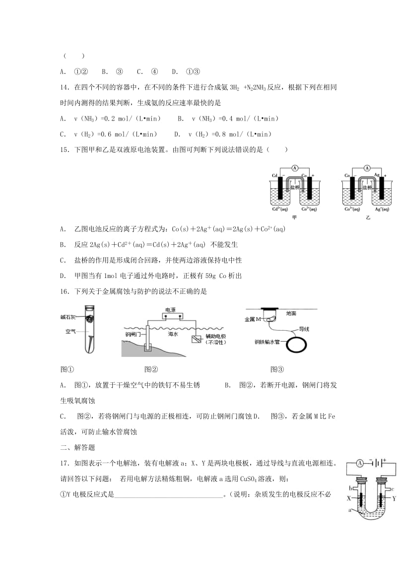 2018-2019学年高二化学10月月考试题无答案 (III).doc_第3页