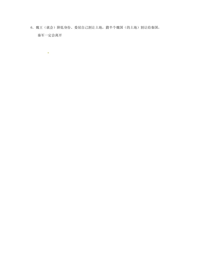 湖北省武汉市八年级语文上册 第六单元 23《白雪歌送武判官回京》限时练 鄂教版.doc_第3页