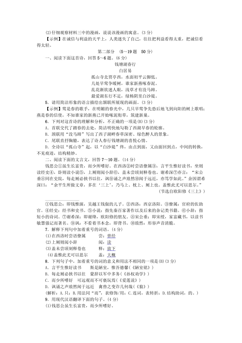 河北省八年级语文上册 第二单元综合测试卷 新人教版.doc_第2页