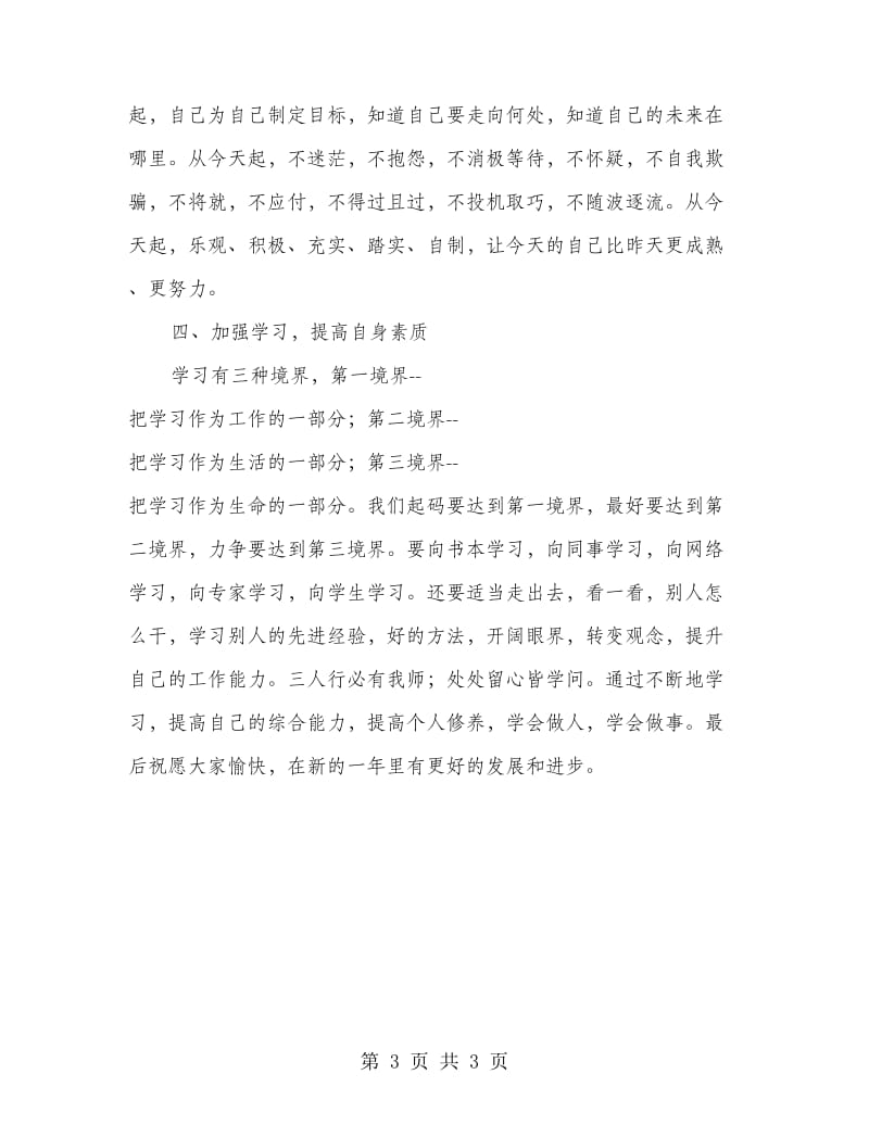 公司行政后勤工作会议讲话.doc_第3页