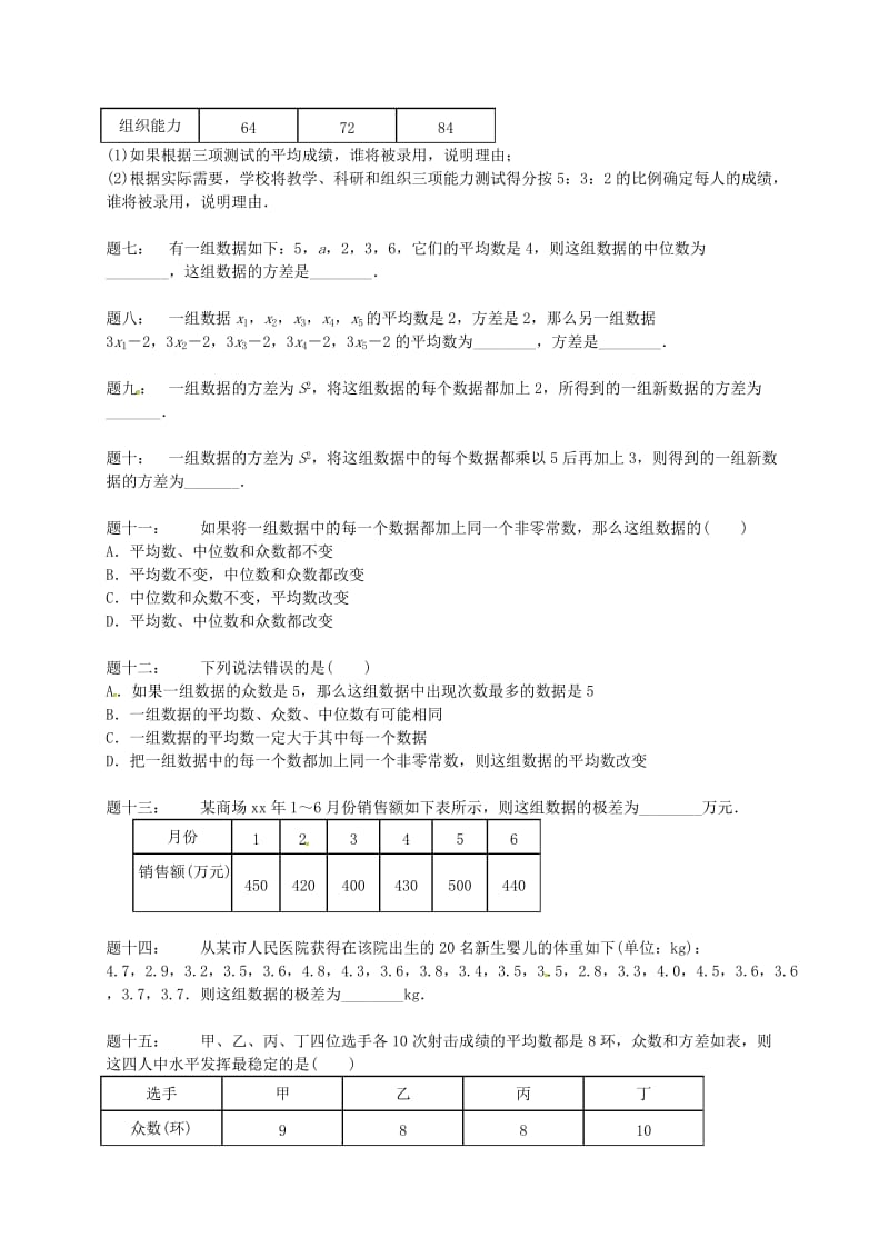 九年级数学上册 期中期末串讲 第76讲 数据分析课后练习 （新版）苏科版.doc_第2页