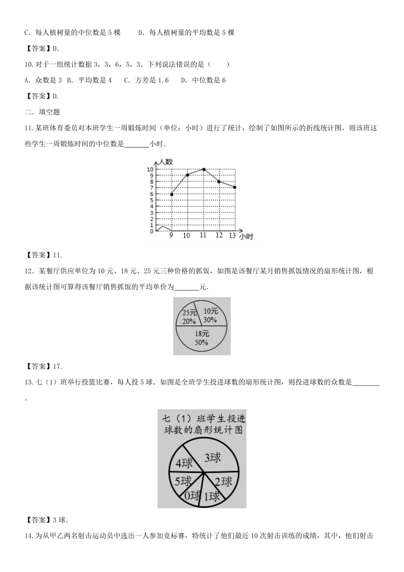 中考数学专题复习练习卷 统计初步.doc_第3页