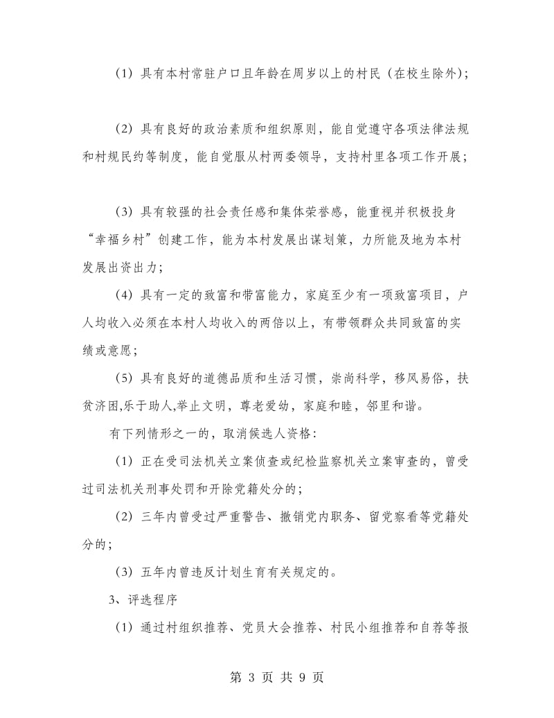 加强后备人才选拔方案.doc_第3页