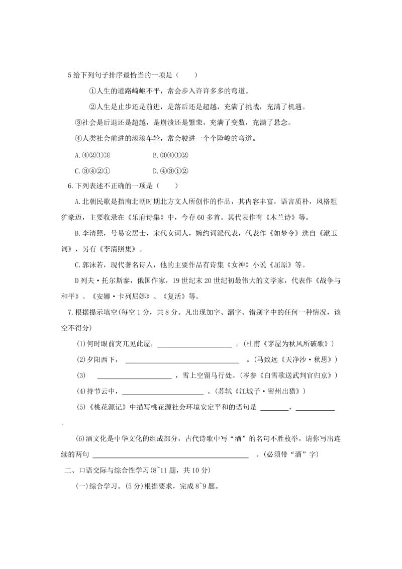 云南省宣威市中考语文备考加强卷4.doc_第2页