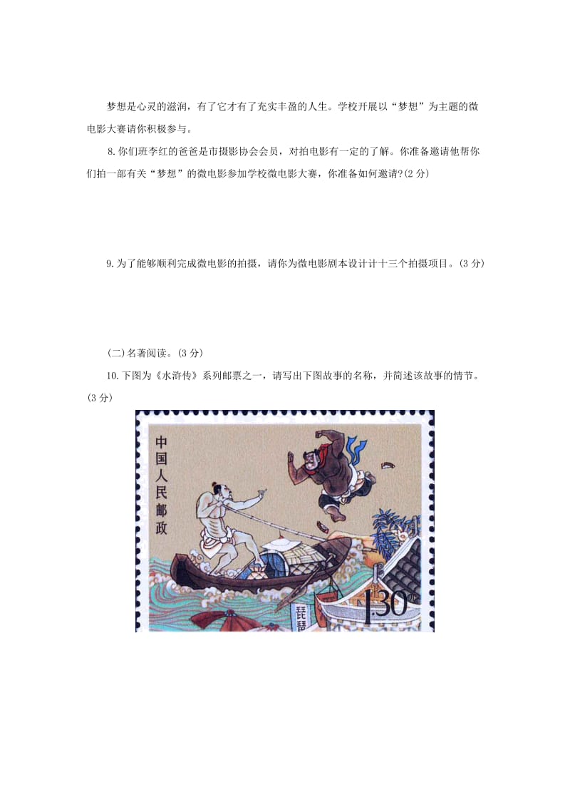 云南省宣威市中考语文备考加强卷4.doc_第3页