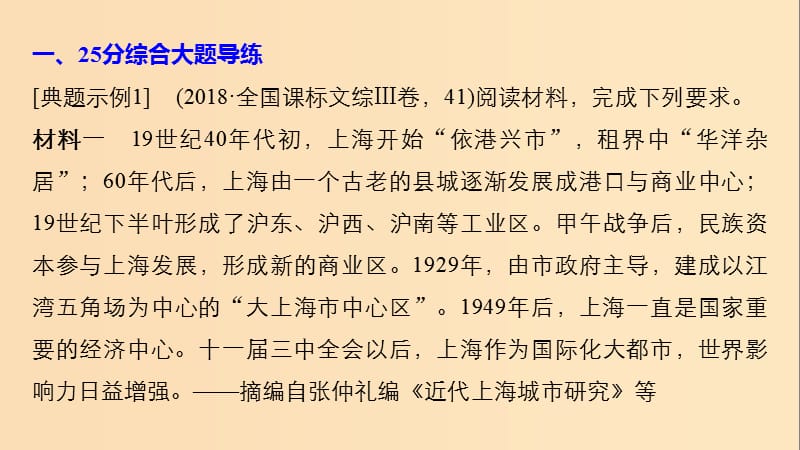 （全国版）2019高考历史总复习 板块三 现代世界与中国 板块综合提升 主题3 大题高分的最佳方法——“具体问题具体分析”课件.ppt_第2页