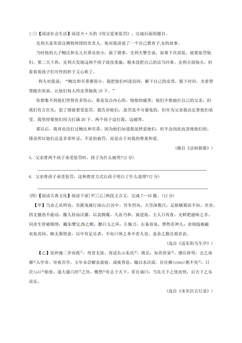 2019版八年级语文下学期暑假作业练习三十六苏教版.doc_第2页