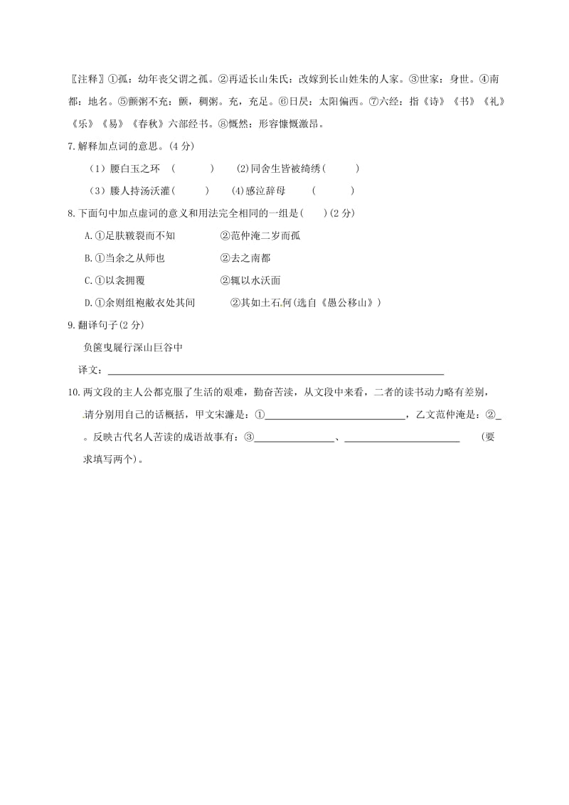 2019版八年级语文下学期暑假作业练习三十六苏教版.doc_第3页