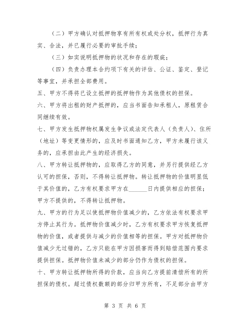 贷记卡抵押合约.doc_第3页