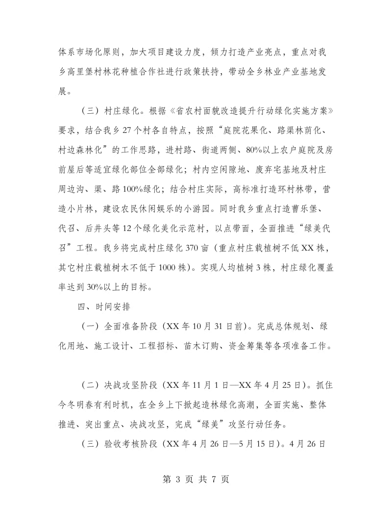 绿美攻坚行动方案.doc_第3页