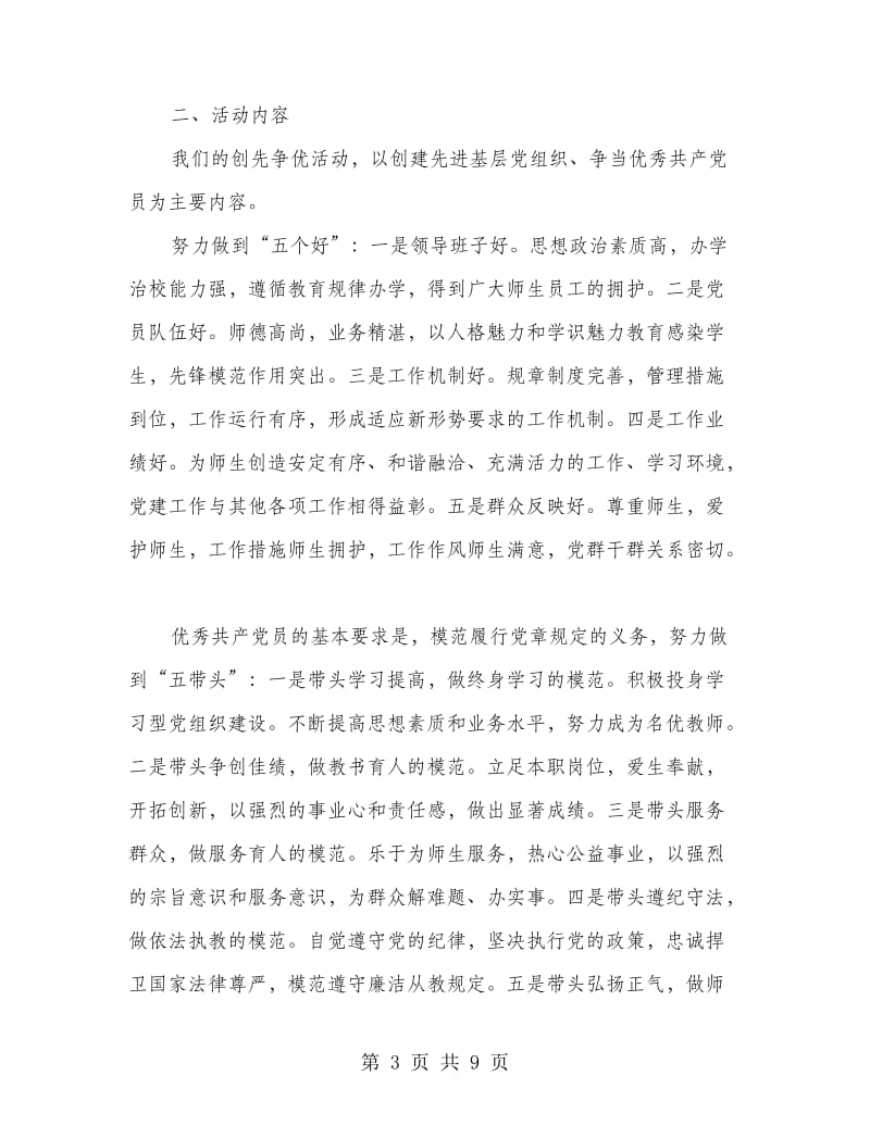 党员创优活动实施方案.doc_第3页