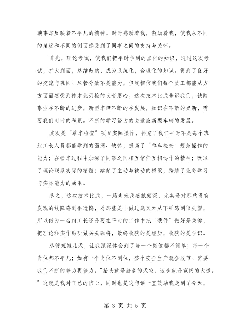 班组技术比武心得.doc_第3页