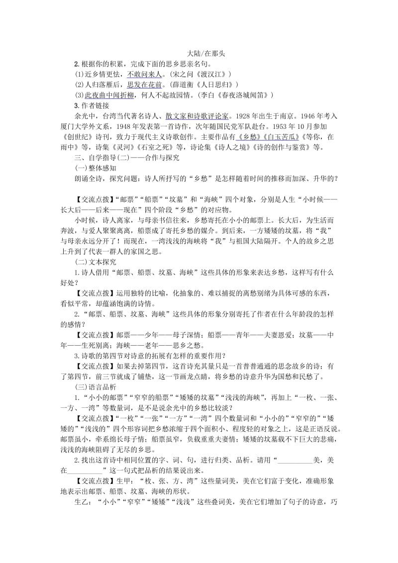 九年级语文上册 第一单元 3乡愁教案 新人教版.doc_第2页