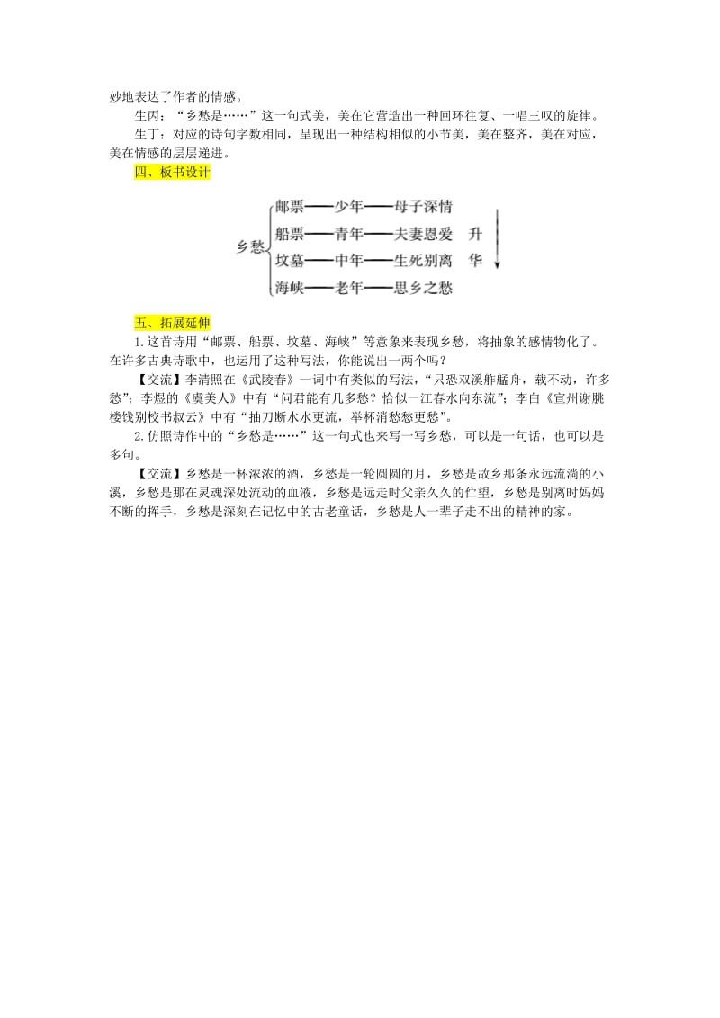 九年级语文上册 第一单元 3乡愁教案 新人教版.doc_第3页