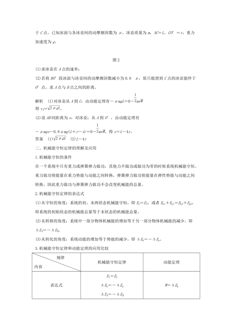 2018-2019学年高中物理第2章能的转化与守恒章末总结学案鲁科版必修2 .doc_第3页