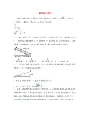 中考數(shù)學(xué) 考前小題狂做 專題28 解直角三角形（含解析）.doc