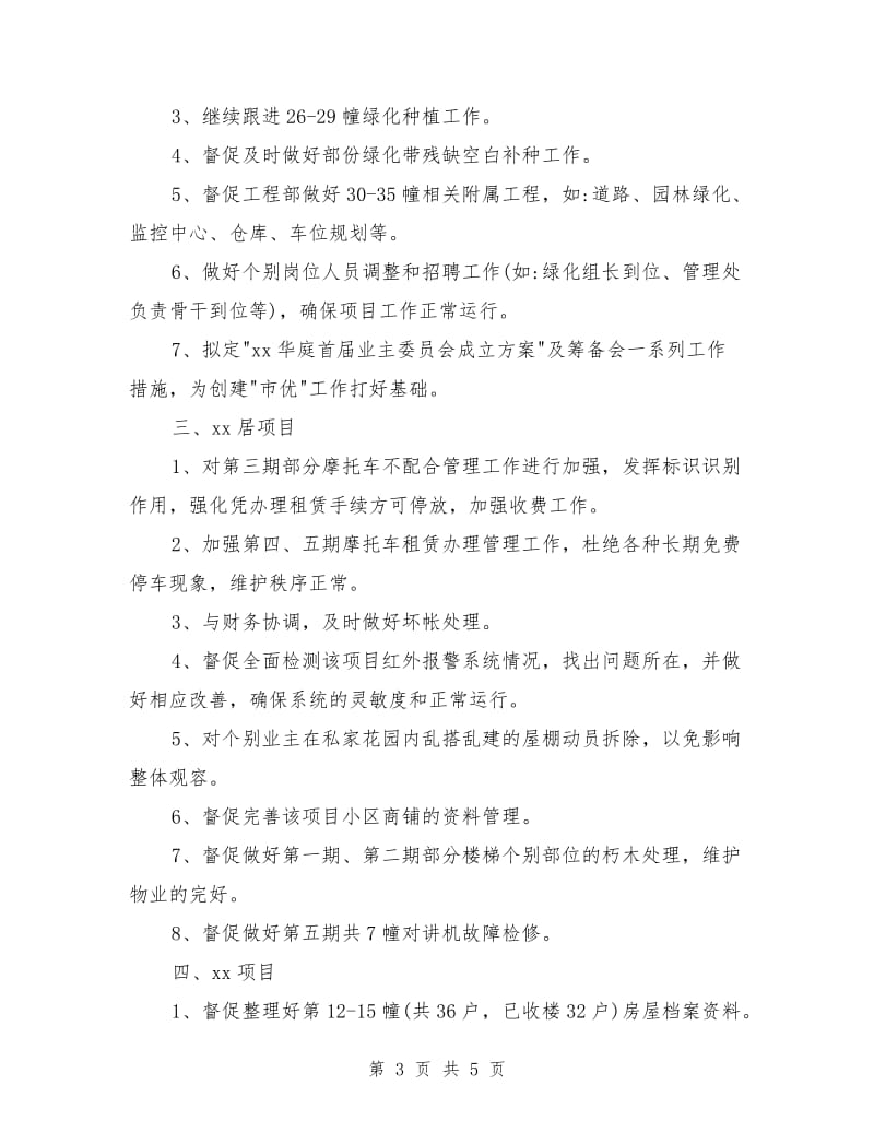 物业总监工作计划.doc_第3页