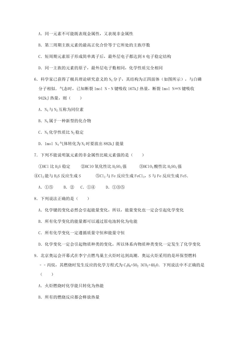 2018-2019学年高一化学第一次联考试题.doc_第2页