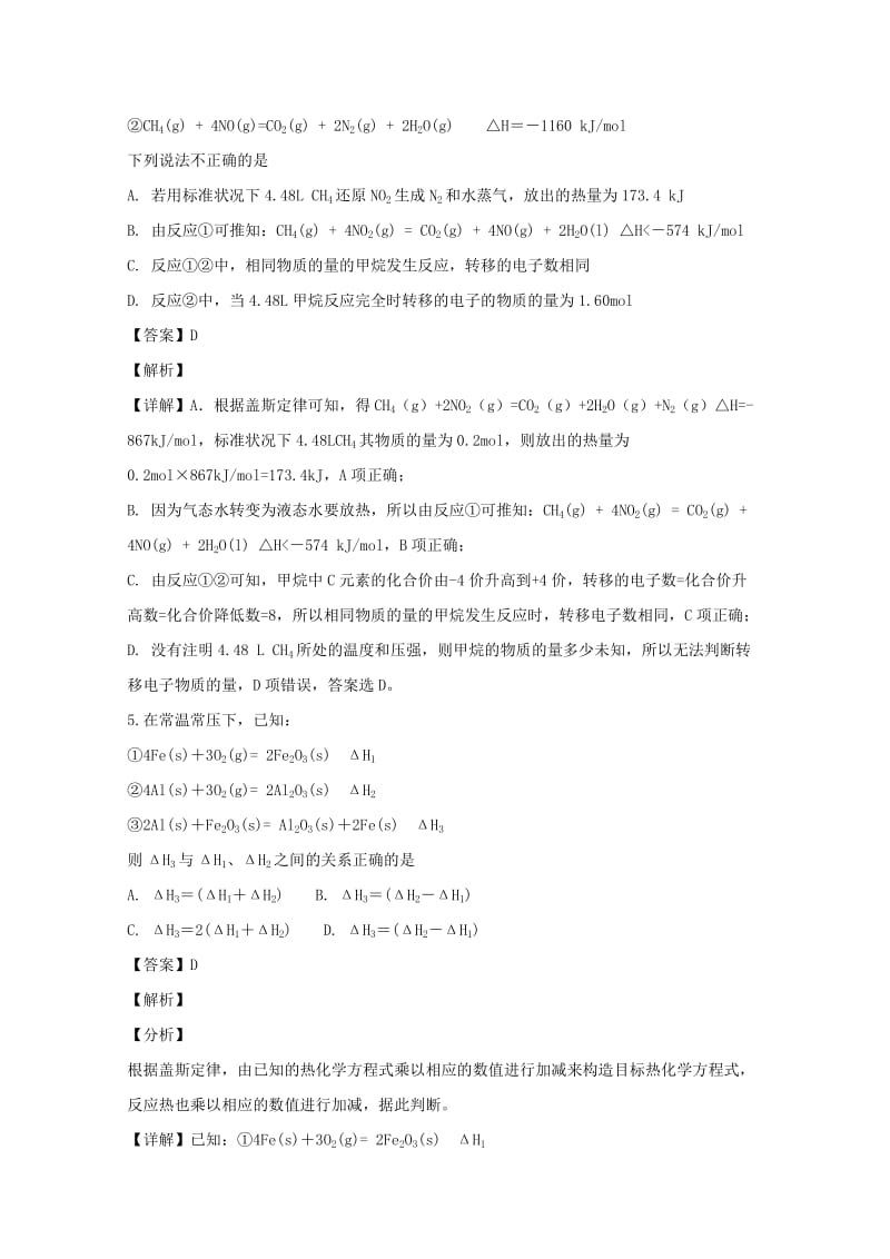 2018-2019学年高二化学上学期第一次月考试题(含解析) (III).doc_第3页