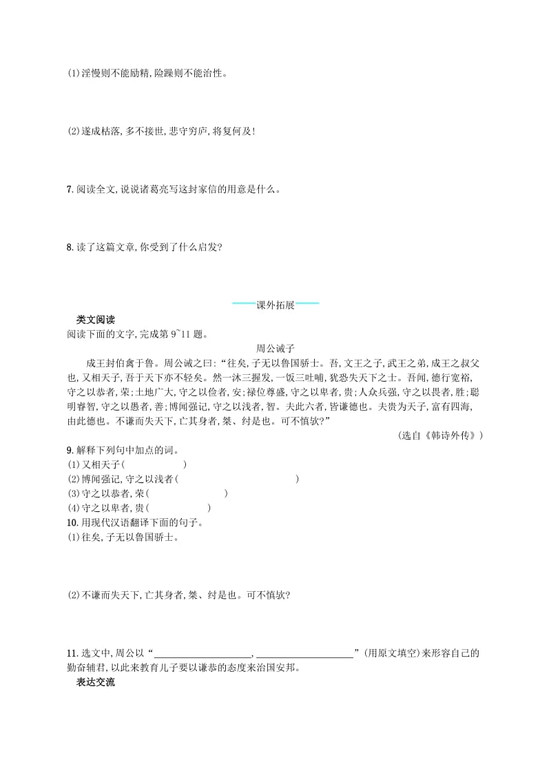 七年级语文上册第四单元15诫子书课后习题新人教版.doc_第2页