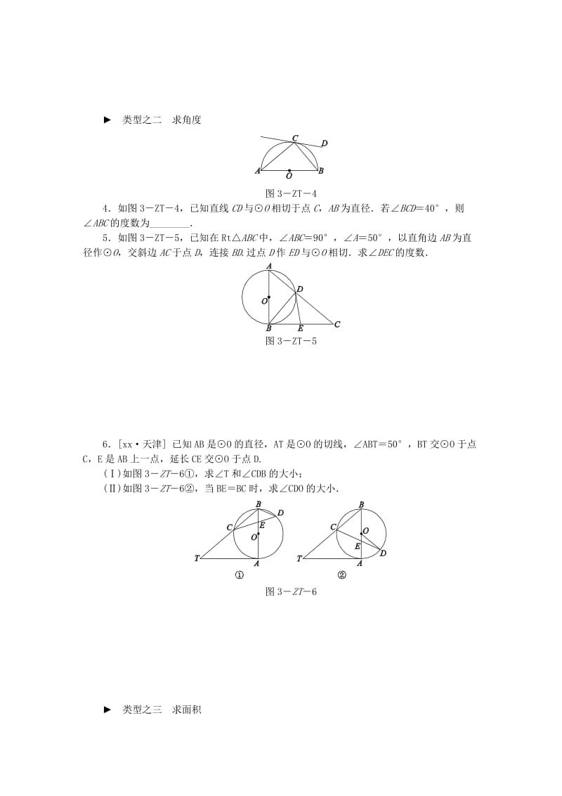 九年级数学上册专题训练切线性质的运用新版苏科版.doc_第2页