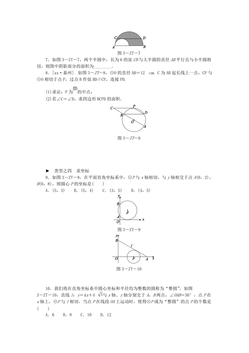 九年级数学上册专题训练切线性质的运用新版苏科版.doc_第3页