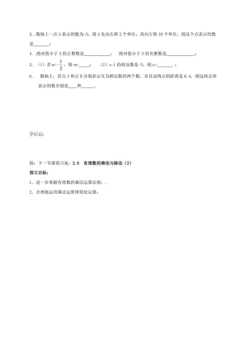 江苏省淮安市淮阴区凌桥乡七年级数学上册 第二章《有理数》导学案（新版）苏科版.doc_第2页