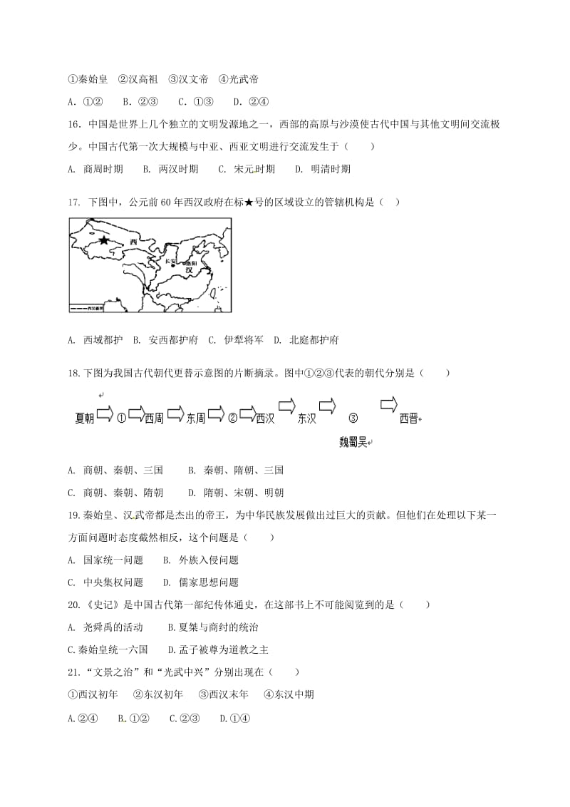 2019版八年级历史上学期招生试题新人教版.doc_第3页