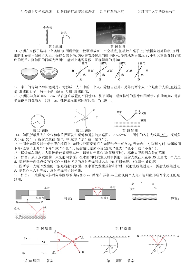 八年级物理上册 第四章《光现象》暑假复习 （新版）新人教版.doc_第2页