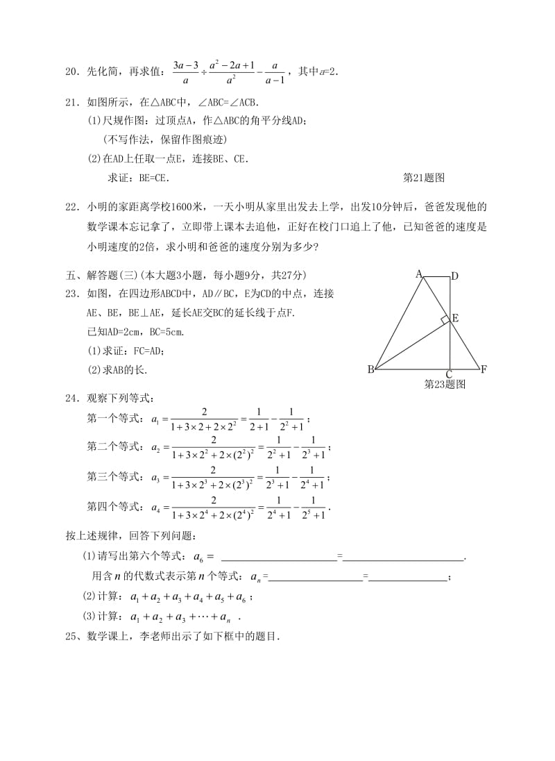 广东省汕头市龙湖区八年级数学上学期期末质量检测试题 新人教版.doc_第3页