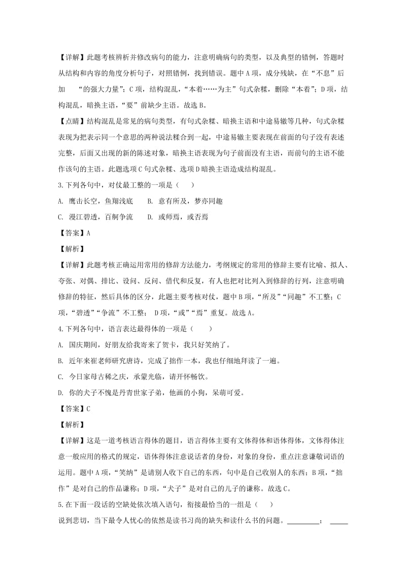 2018-2019学年高一语文上学期第一次月考试卷(含解析) (III).doc_第2页