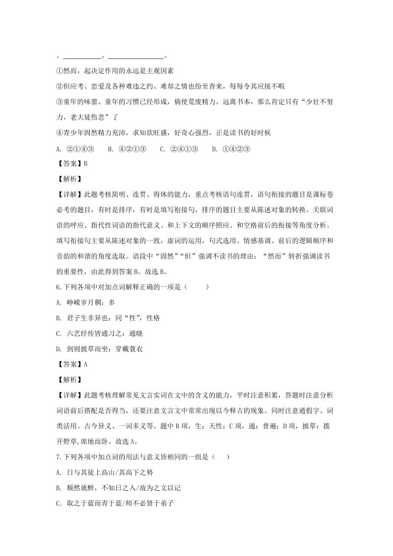 2018-2019学年高一语文上学期第一次月考试卷(含解析) (III).doc_第3页