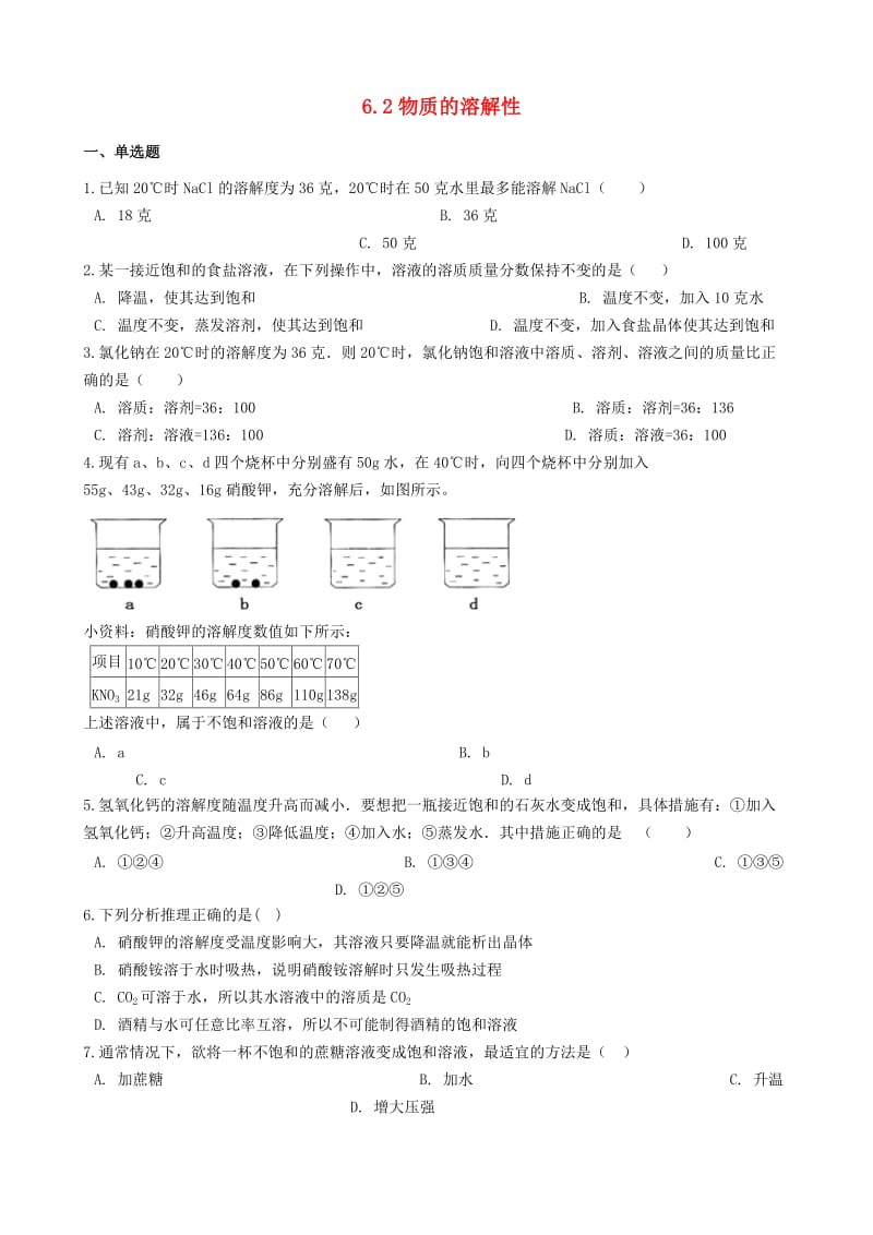 九年级化学上册 专题六 物质的溶解 6.2 物质的溶解性同步测试题 （新版）湘教版.doc_第1页