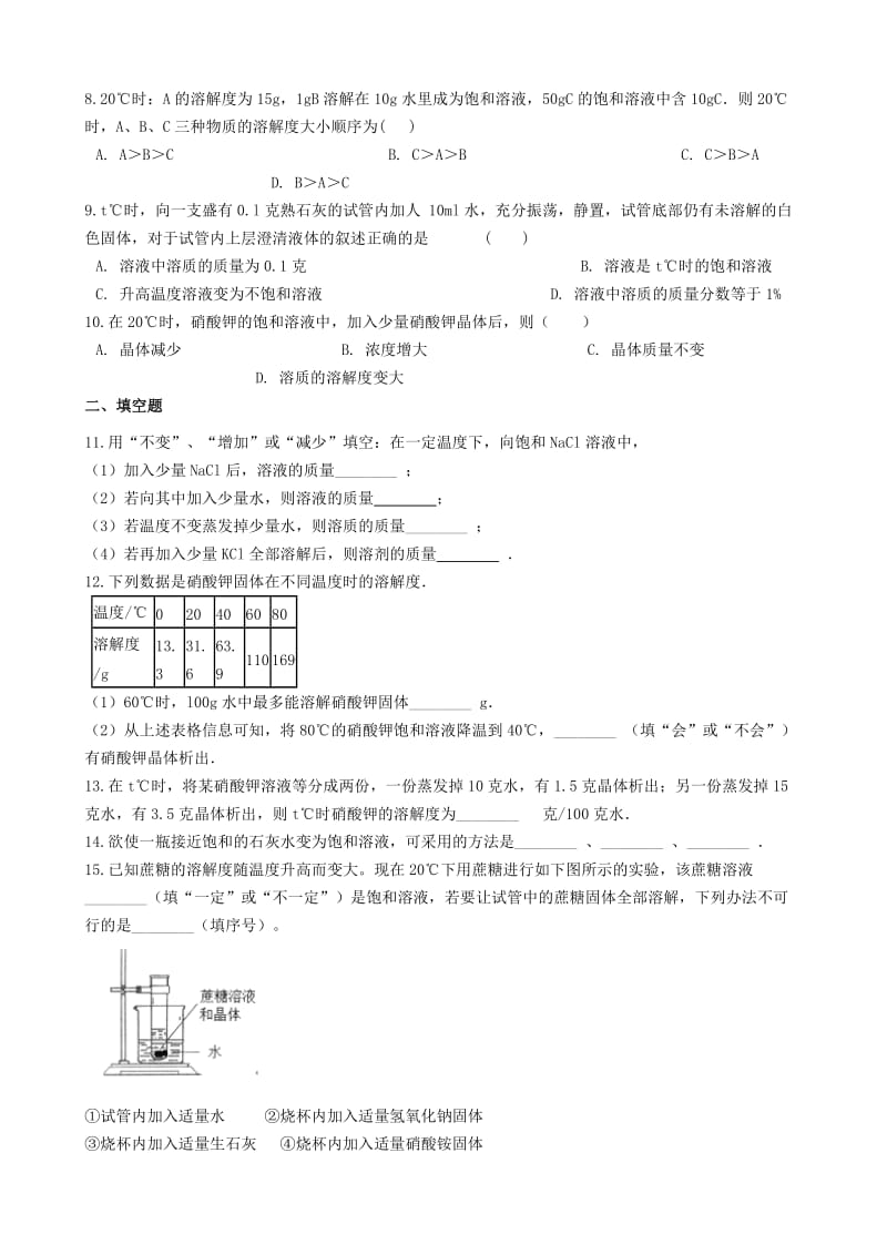 九年级化学上册 专题六 物质的溶解 6.2 物质的溶解性同步测试题 （新版）湘教版.doc_第2页