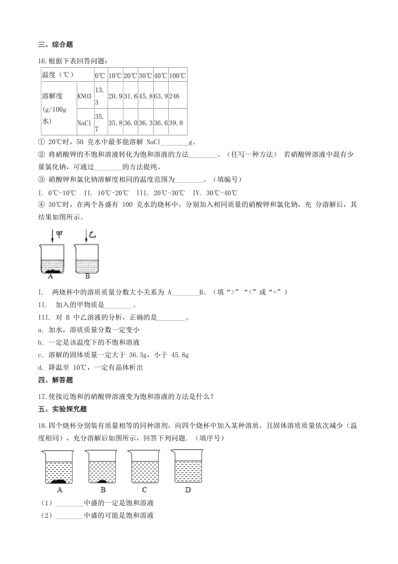 九年级化学上册 专题六 物质的溶解 6.2 物质的溶解性同步测试题 （新版）湘教版.doc_第3页