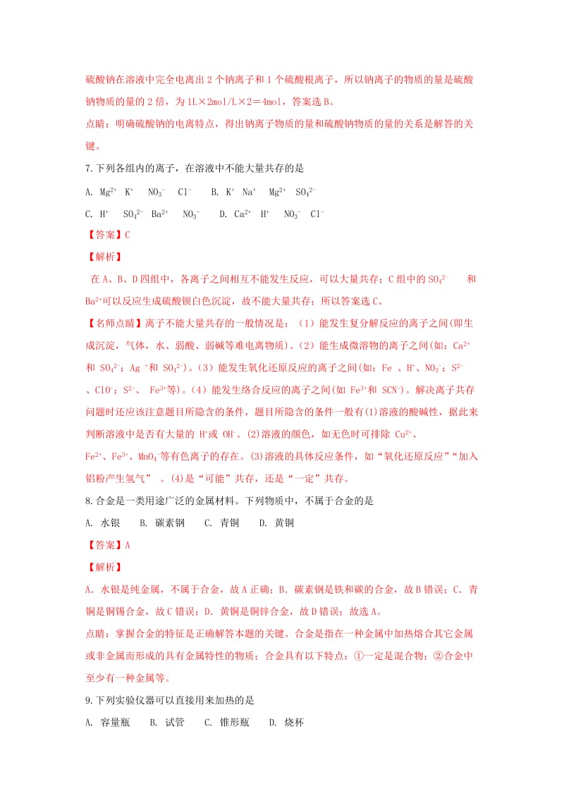 2018-2019学年高一化学上学期期末考试试卷(含解析).doc_第3页