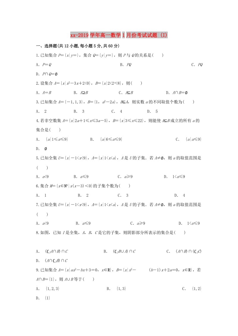 2018-2019学年高一数学1月份考试试题 (I).doc_第1页