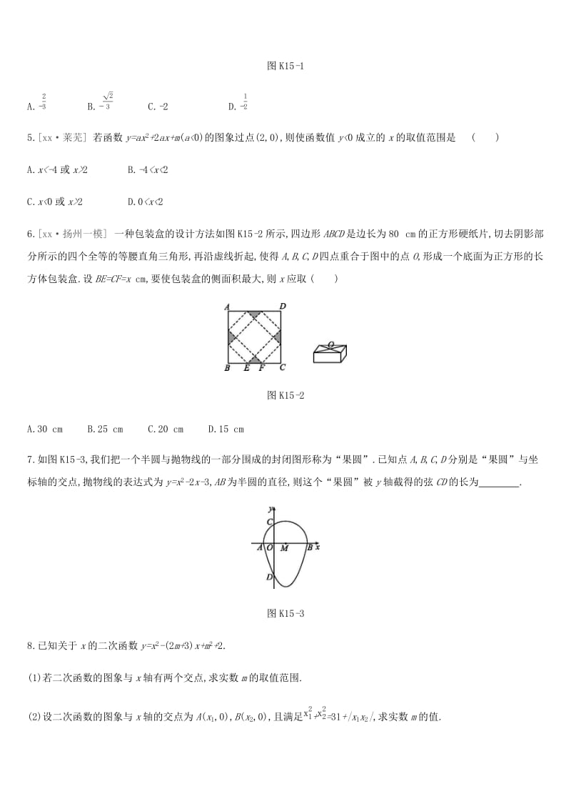 湖南省2019年中考数学总复习 第三单元 函数及其图象 课时训练15 二次函数的综合问题练习.doc_第2页