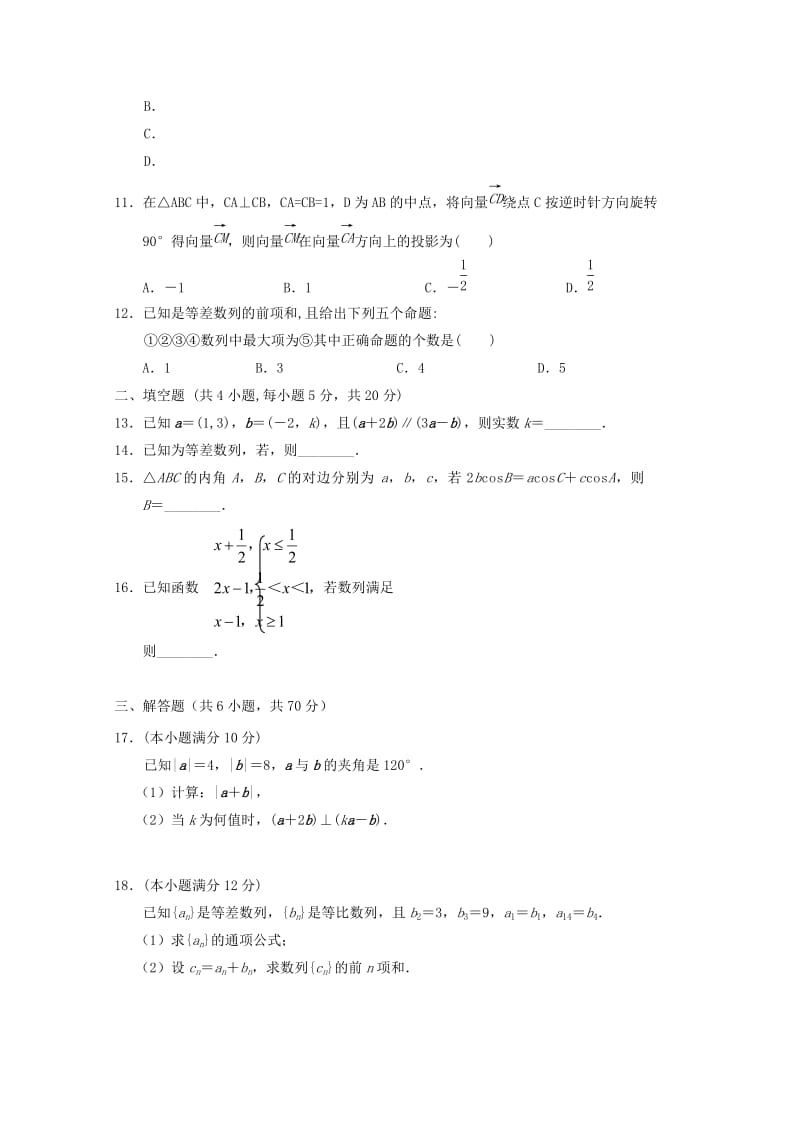 2018-2019学年高一数学下学期段考试题.doc_第2页