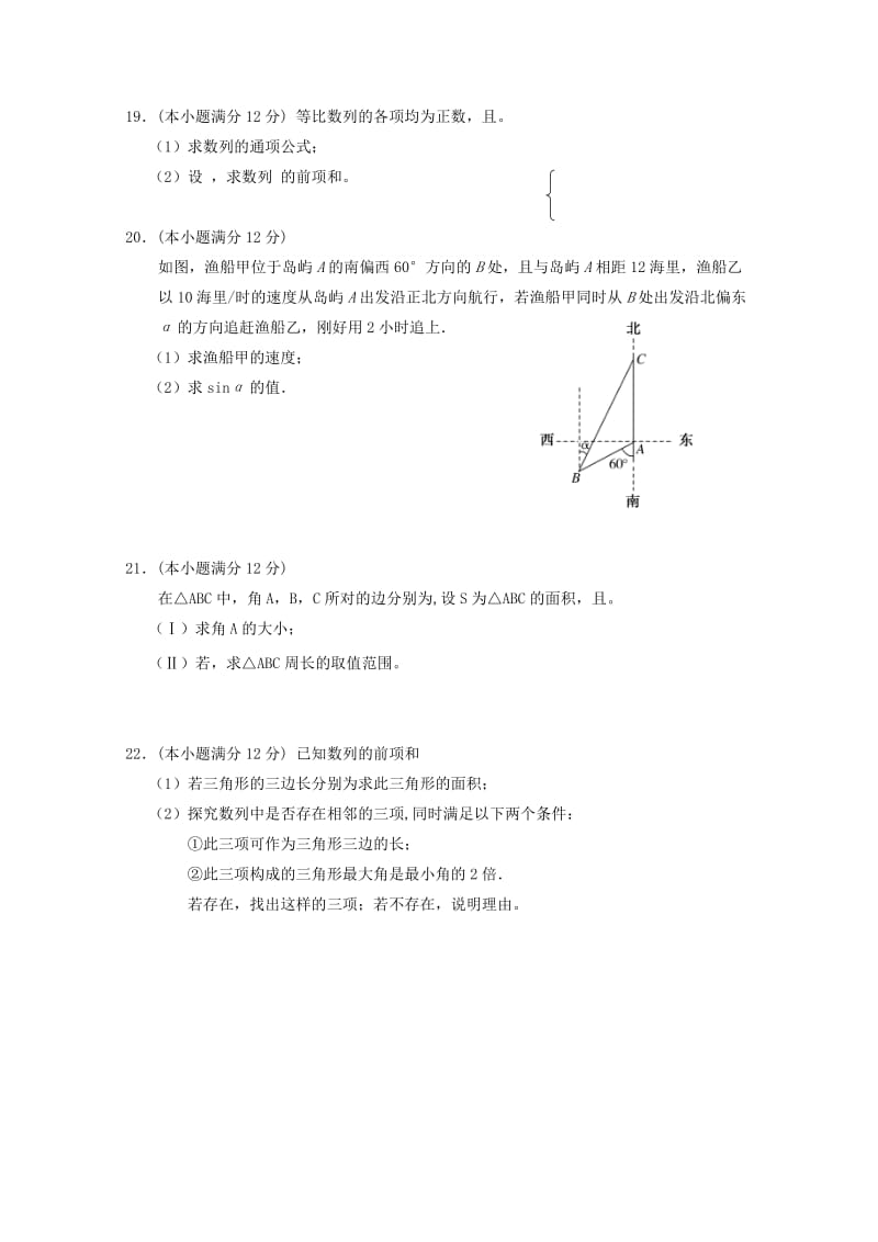 2018-2019学年高一数学下学期段考试题.doc_第3页