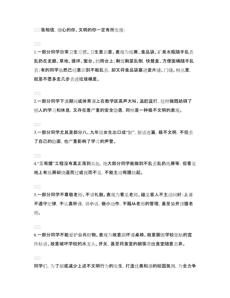 在“文明卫生纪律严管周”动员会上的讲话.doc_第2页