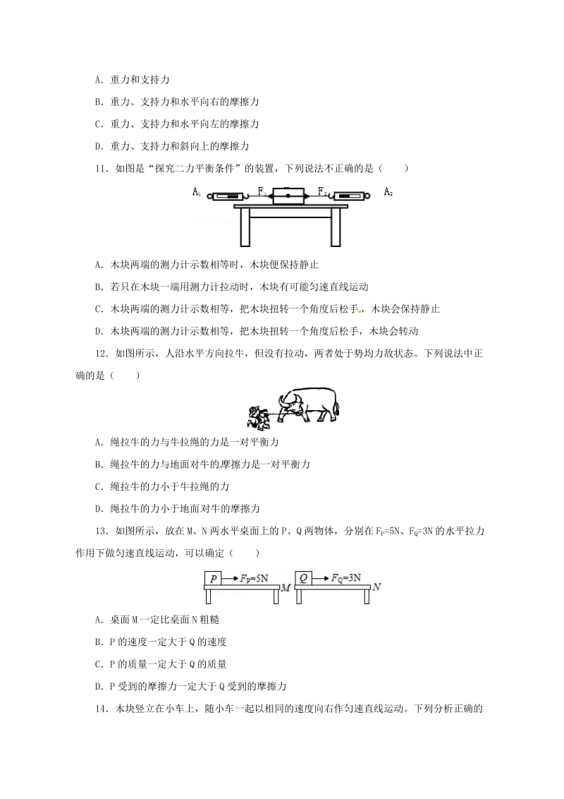 （人教通用）2019年中考物理一轮复习 第8章 运动和力实战演练.doc_第3页