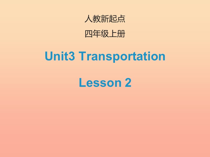 2019四年级英语上册Unit3TransportationLesson2课件人教新起点.ppt_第1页