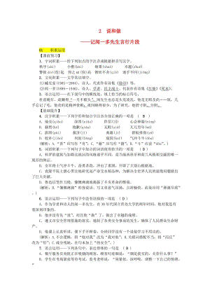 七年級(jí)語文下冊(cè) 第一單元 2說和做-記聞一多先生言行片段習(xí)題 新人教版.doc