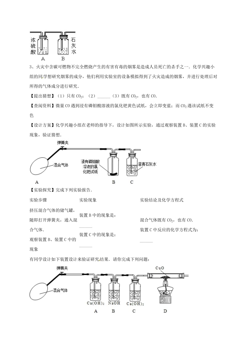 吉林省吉林市中考化学复习练习 气体的净化和除杂33 新人教版.doc_第2页