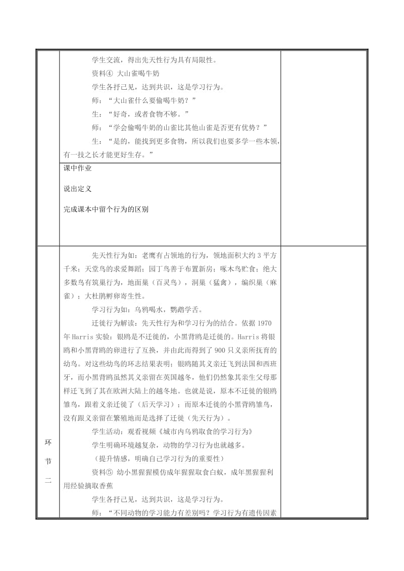 河南省八年级生物上册 第五单元 第二章 第二节 先天性行为与学习行为教案 （新版）新人教版.doc_第3页