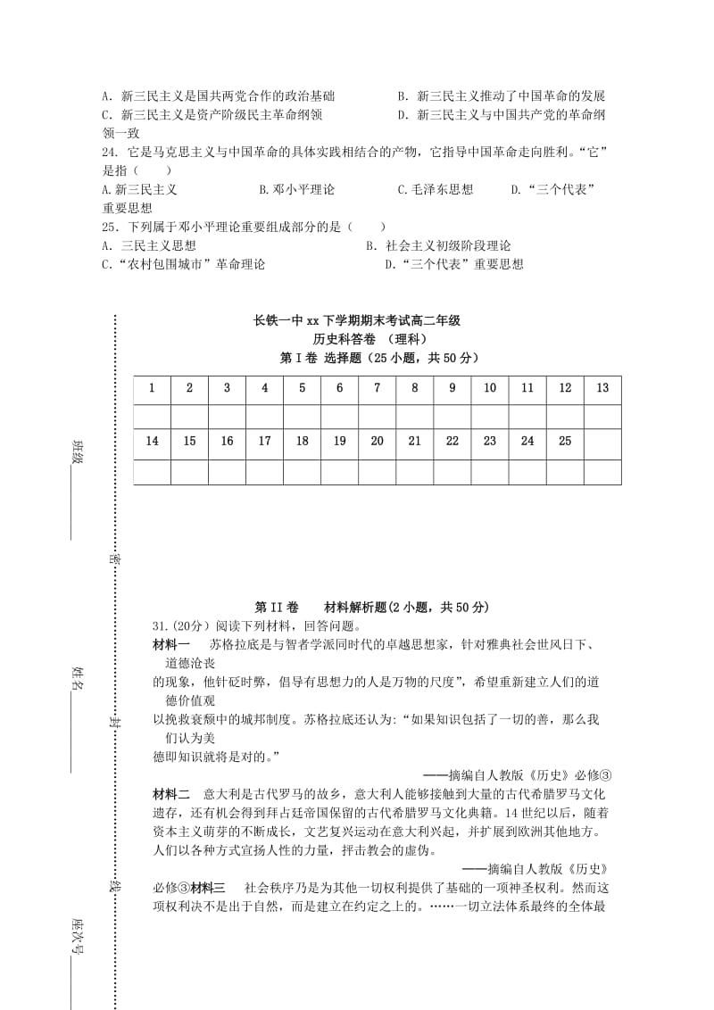 2018-2019学年高二历史上学期期末考试试题理.doc_第3页