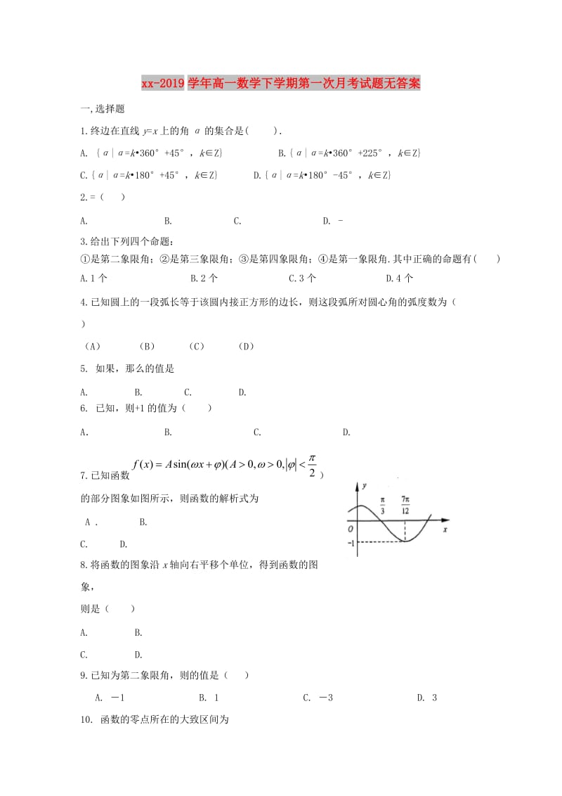 2018-2019学年高一数学下学期第一次月考试题无答案.doc_第1页